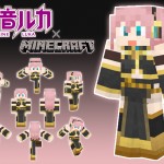 巡音ルカ